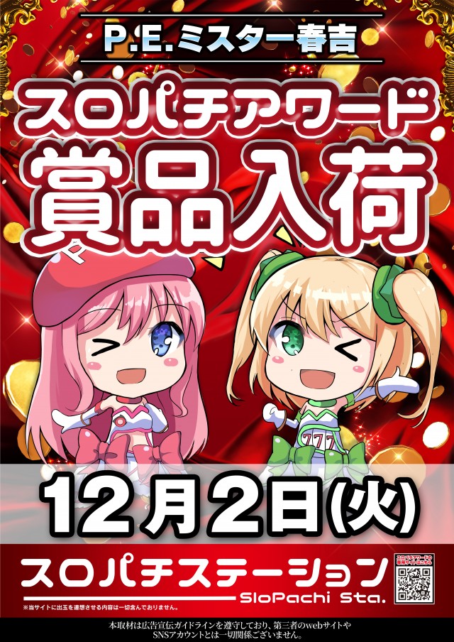 ミスター春吉の最新情報画像