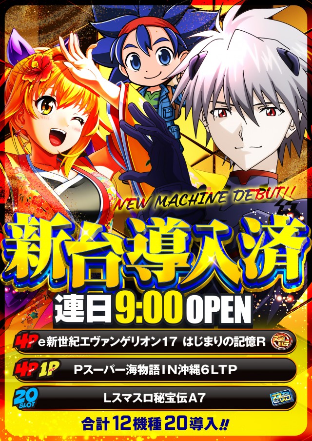 ミスター春吉の最新情報画像