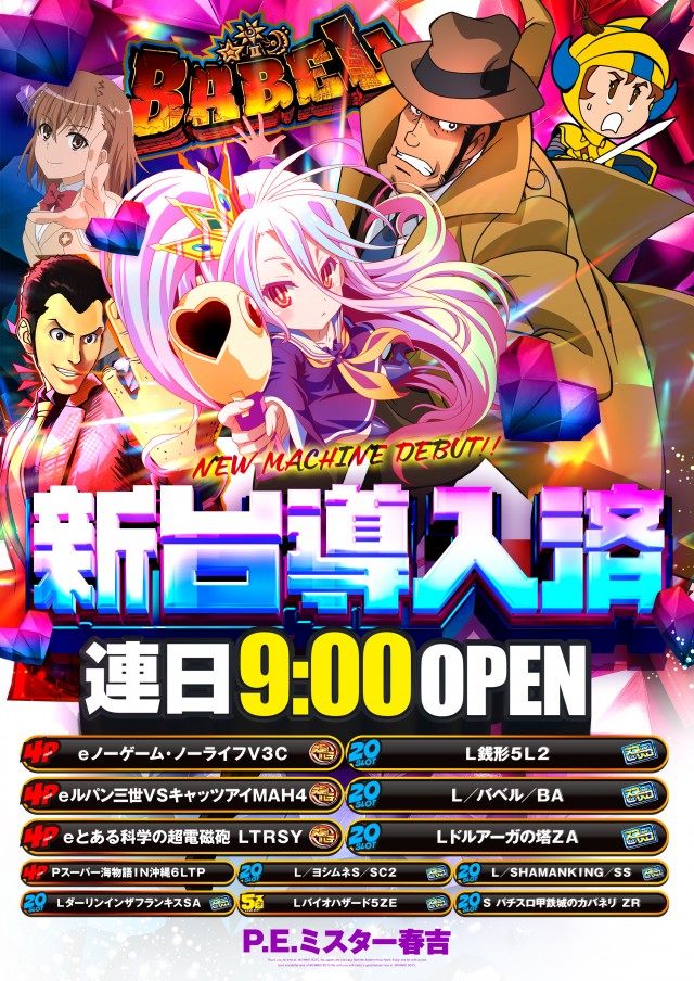 ミスター春吉の最新情報画像