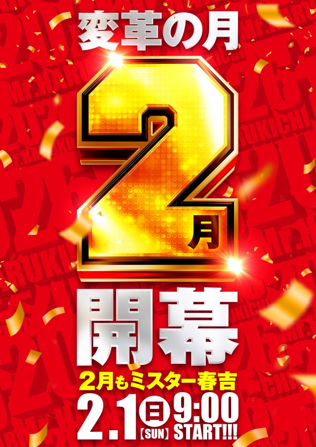 ミスター春吉の最新情報画像