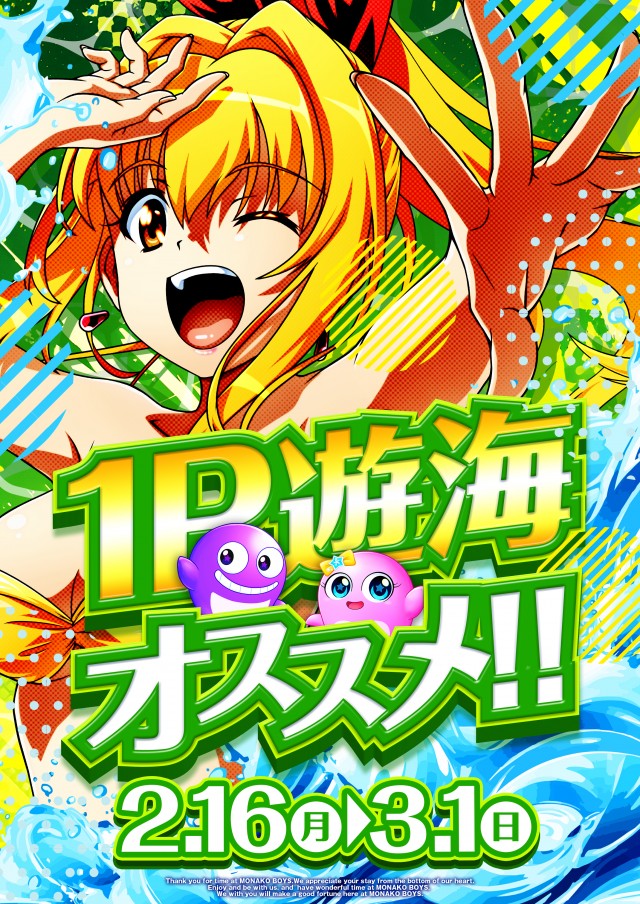 ミスター春吉の最新情報画像