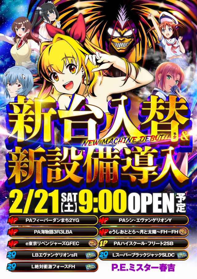 ミスター春吉の最新情報画像