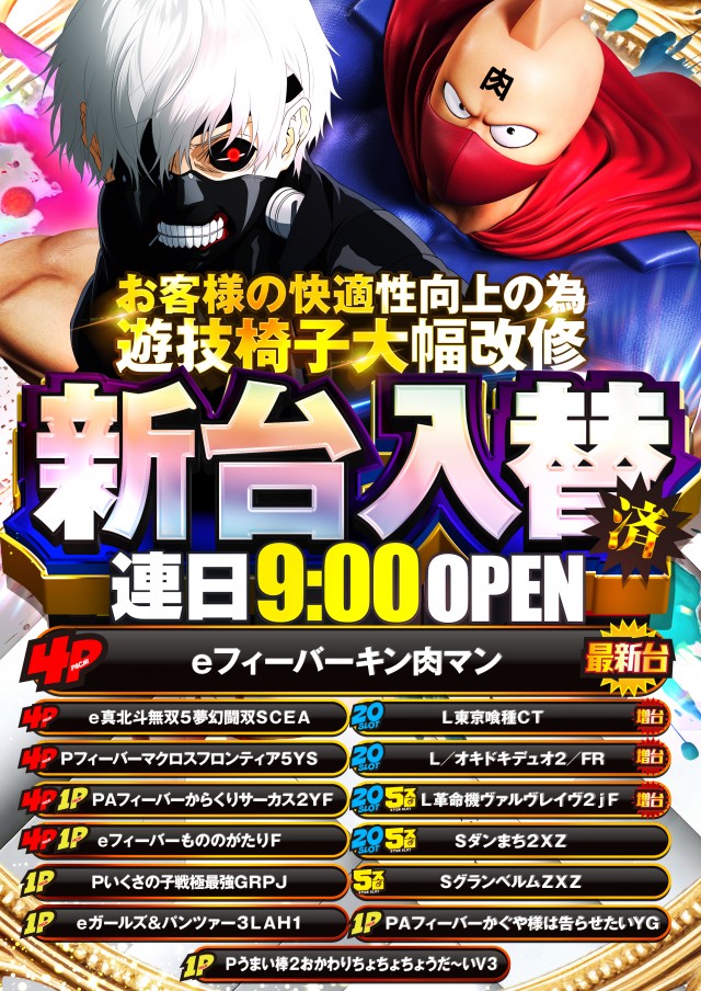 ミスター春吉の最新情報画像