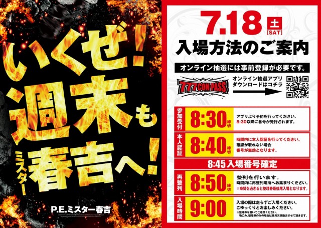 ミスター春吉の最新情報画像