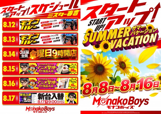 ミスター春吉の最新情報画像
