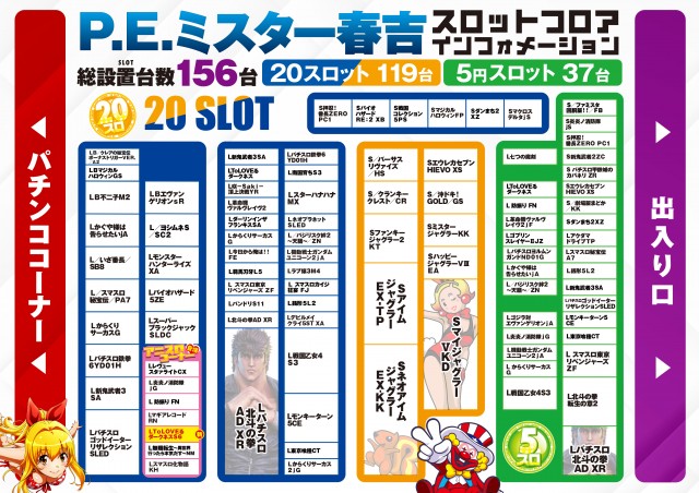ミスター春吉の最新情報画像