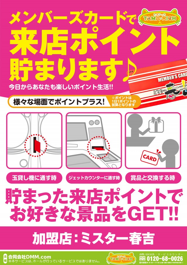 ミスター春吉の最新情報画像