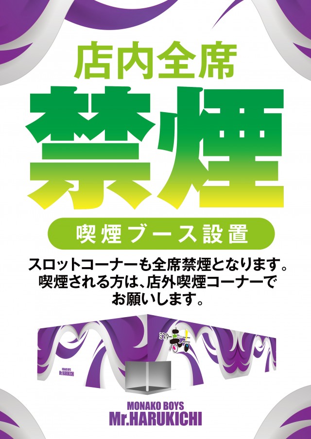 ミスター春吉の最新情報画像