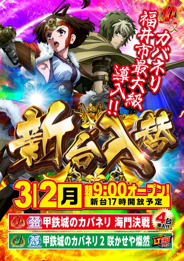 ALEA WORLD 大和田店の最新情報画像