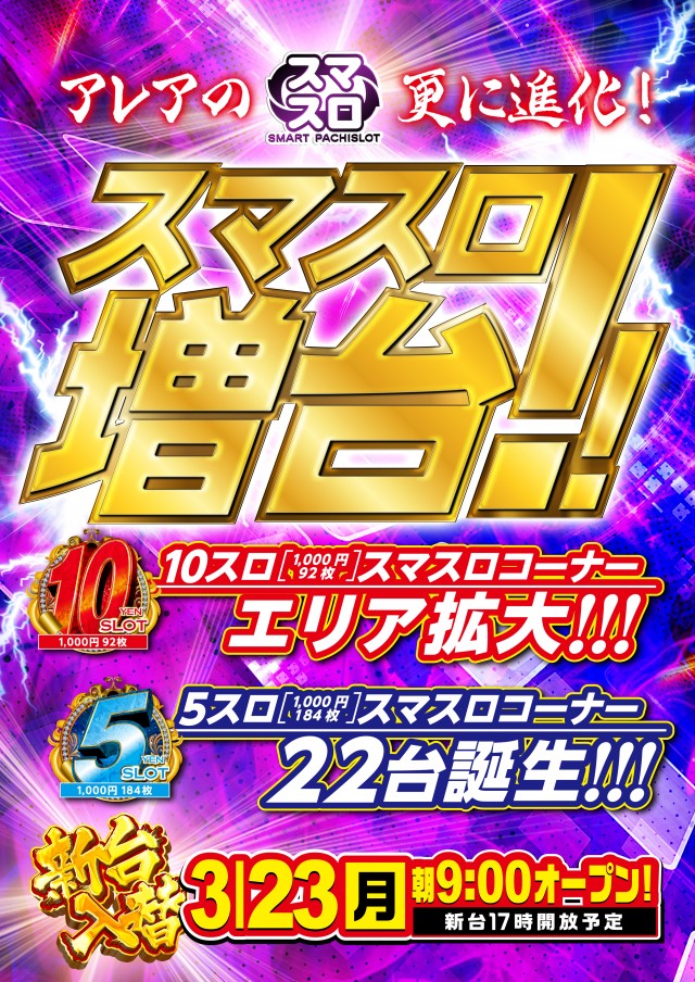 ALEA WORLD 大和田店の最新情報画像