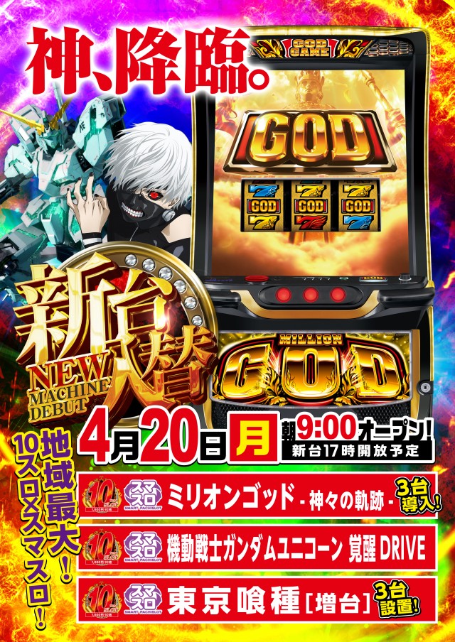 ALEA WORLD 大和田店の最新情報画像