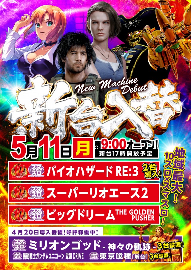 ALEA WORLD 大和田店の最新情報画像