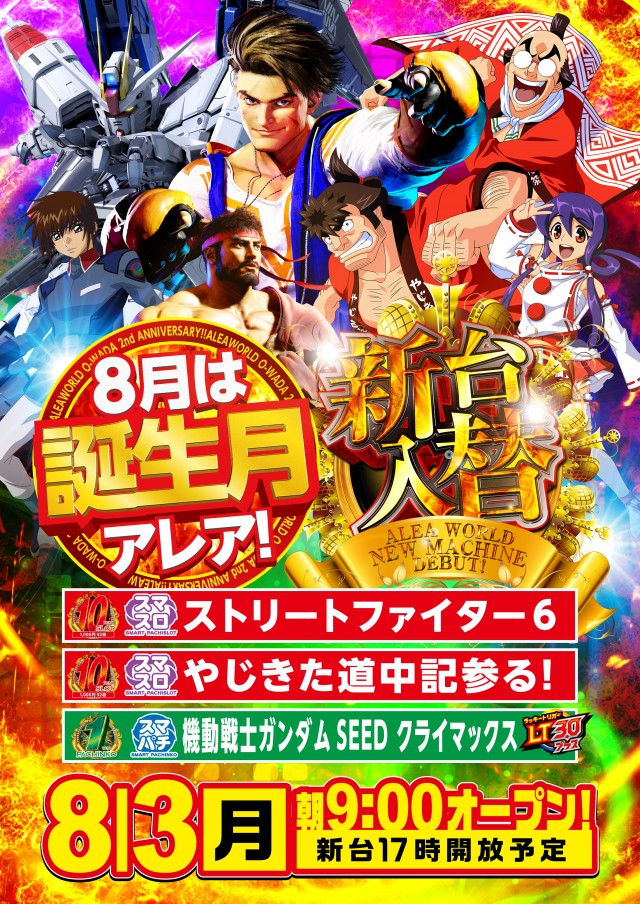 ALEA WORLD 大和田店の最新情報画像
