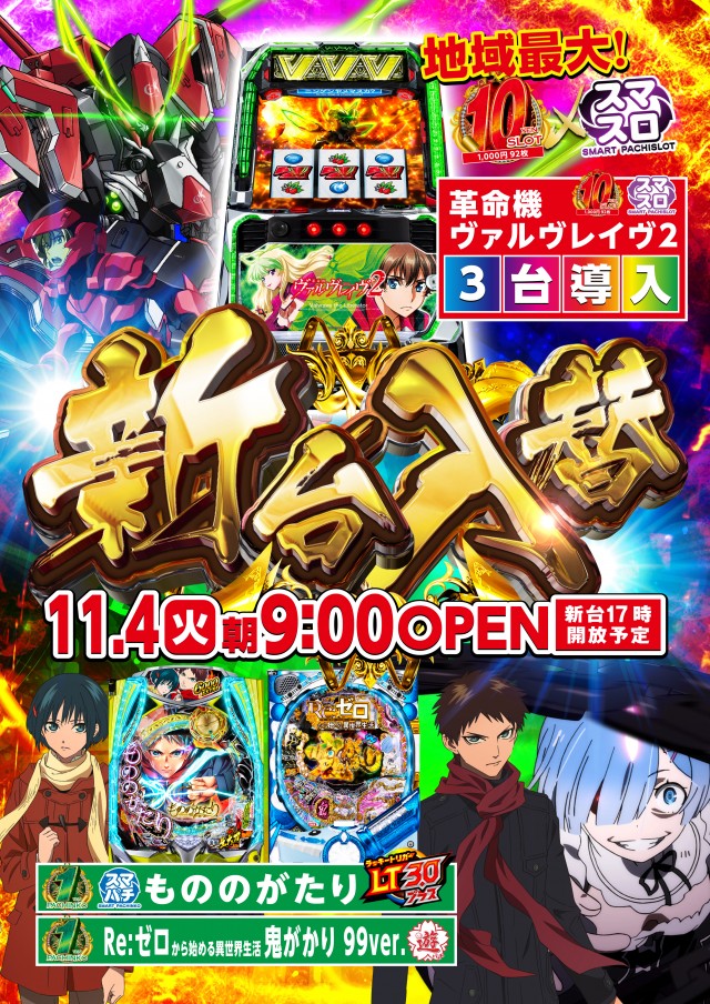 ALEA WORLD 大和田店の最新情報画像