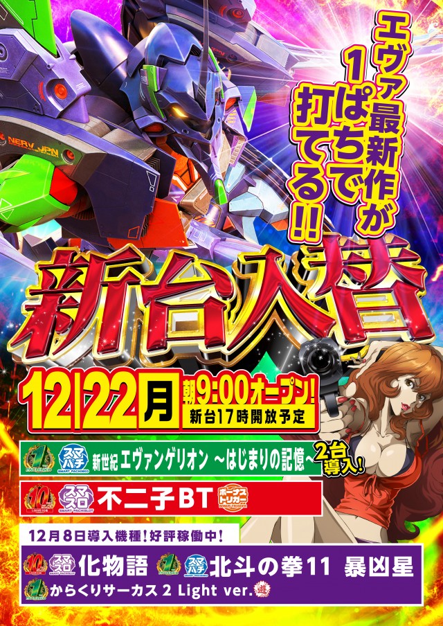 ALEA WORLD 大和田店の最新情報画像