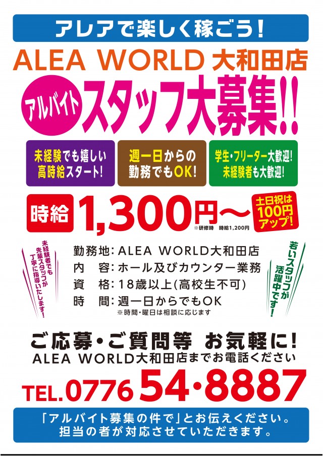 ALEA WORLD 大和田店の最新情報画像