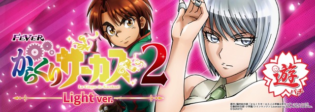 ALEA WORLD 大和田店の最新情報画像