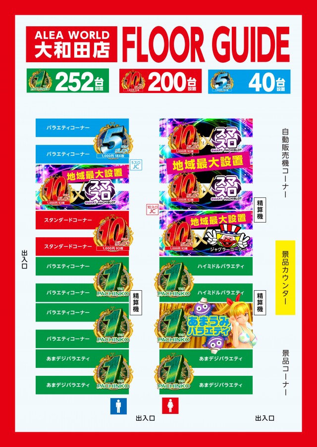 ALEA WORLD 大和田店の最新情報画像