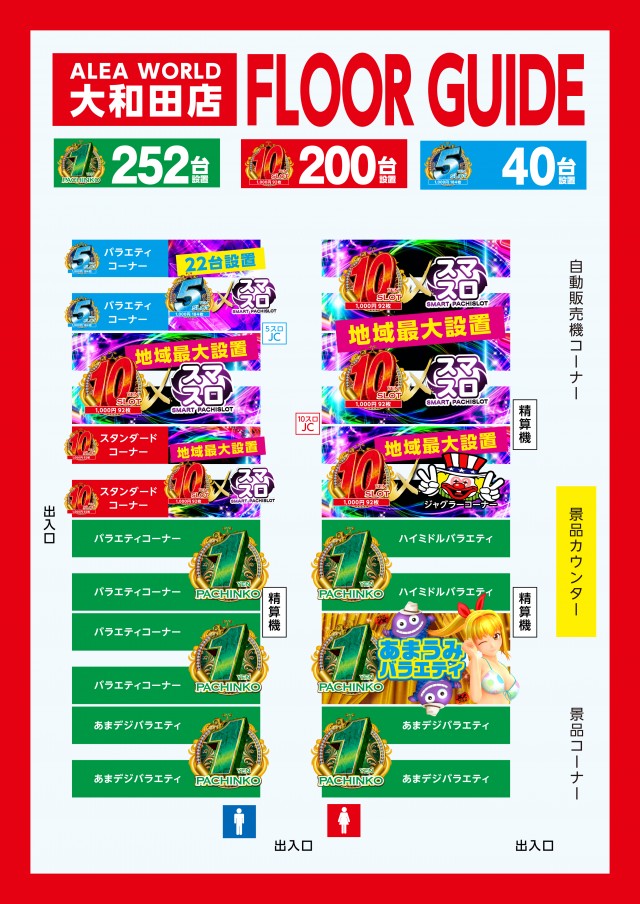ALEA WORLD 大和田店の最新情報画像