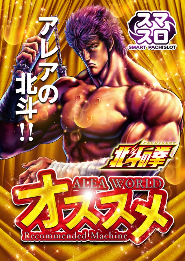 ALEA WORLD 大和田店の最新情報画像