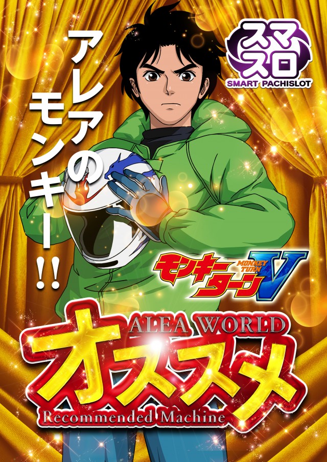 ALEA WORLD 大和田店の最新情報画像