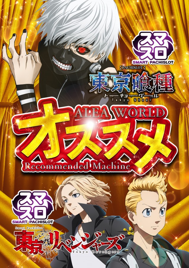 ALEA WORLD 大和田店の最新情報画像