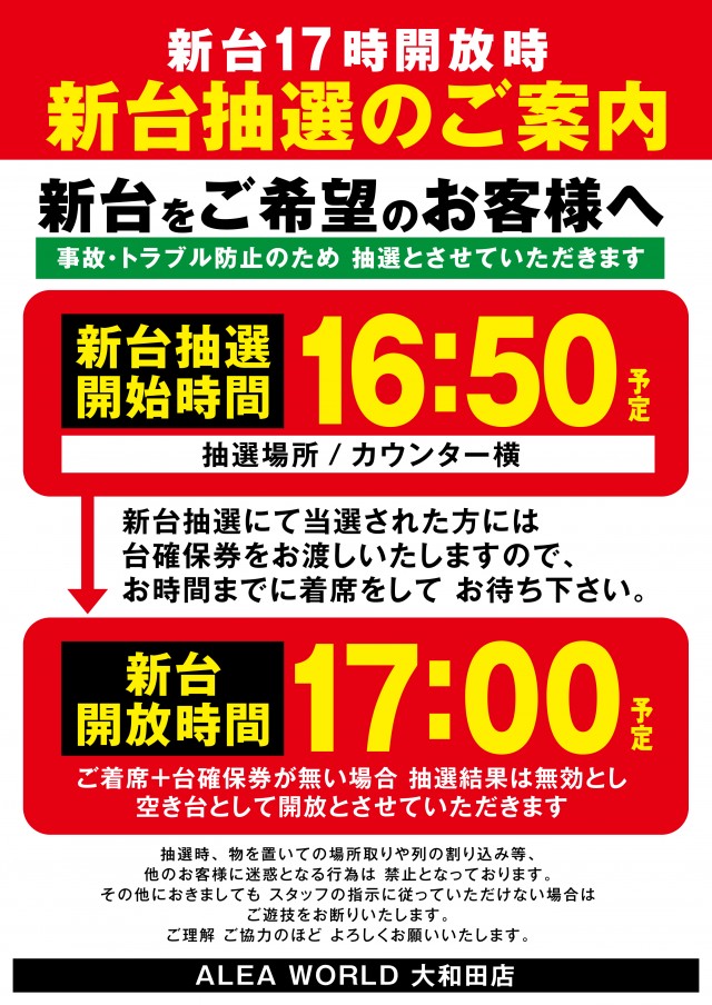 ALEA WORLD 大和田店の最新情報画像