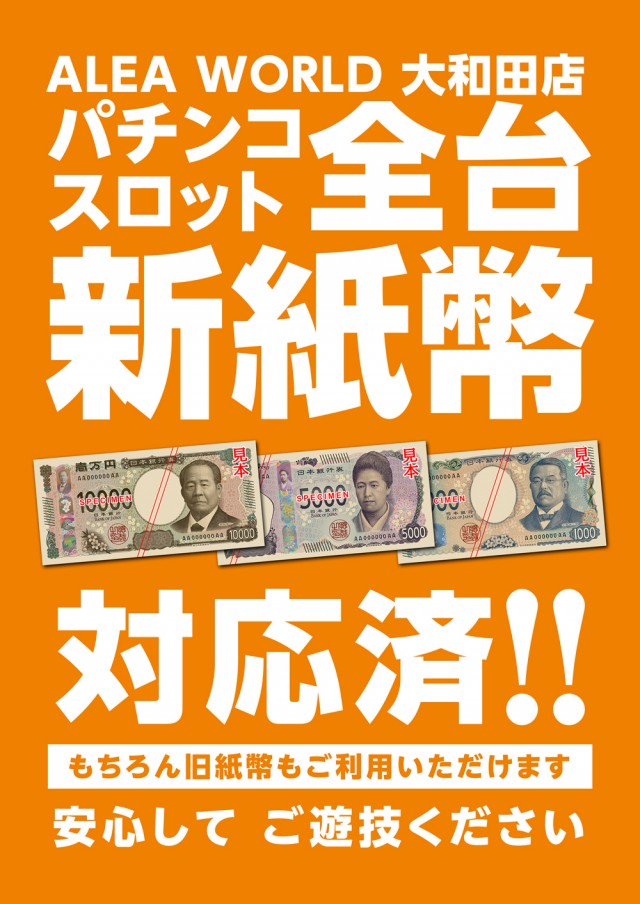 ALEA WORLD 大和田店の最新情報画像