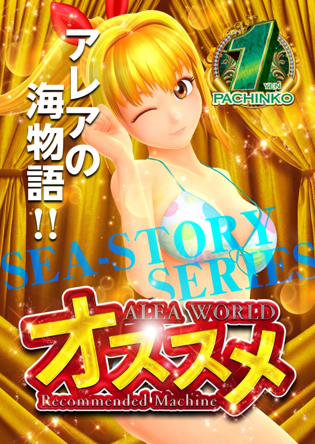 ALEA WORLD 大和田店の最新情報画像