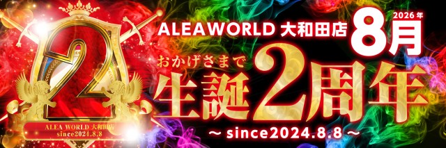ALEA WORLD 大和田店の最新情報画像