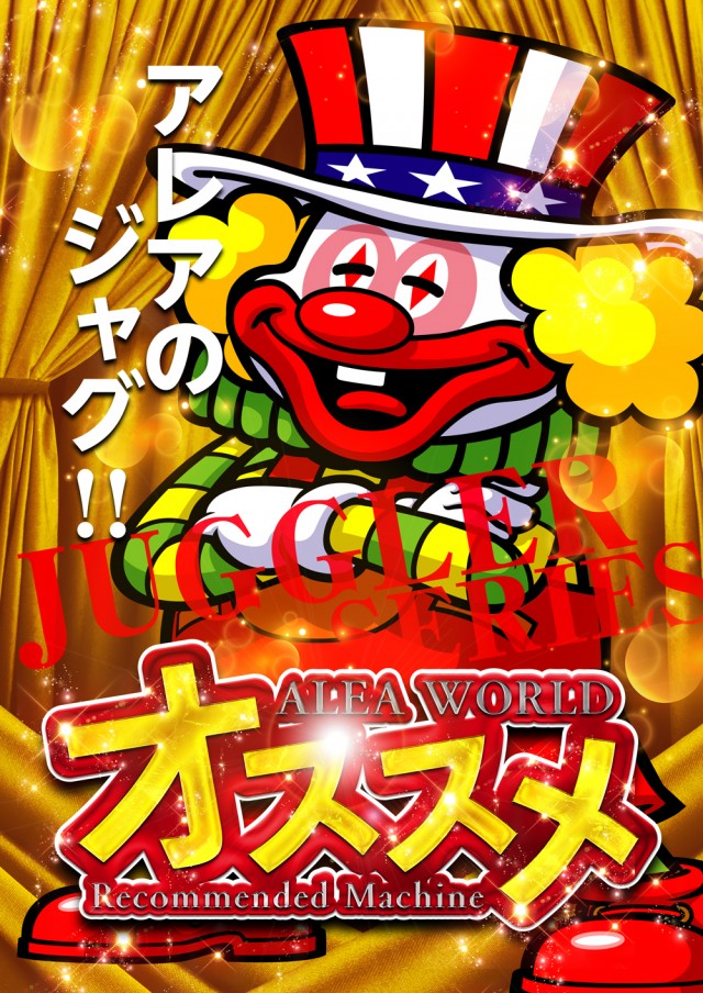 ALEA WORLD 大和田店の最新情報画像