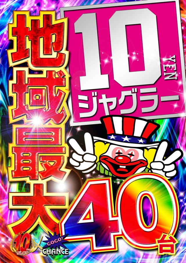 ALEA WORLD 大和田店の最新情報画像