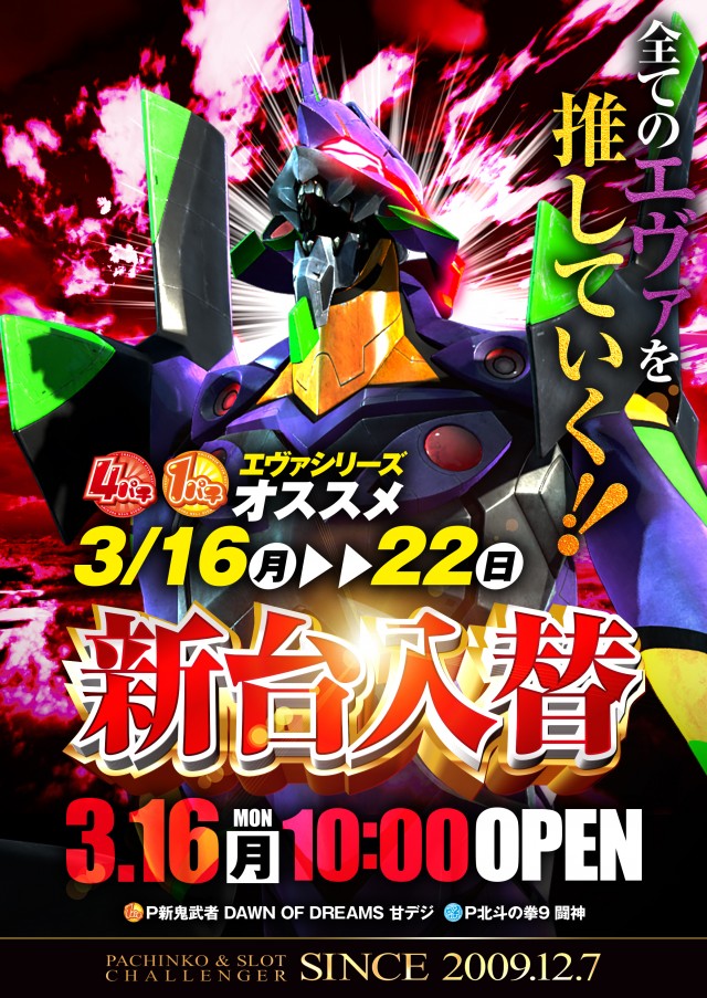 チャレンジャー町田の最新情報画像