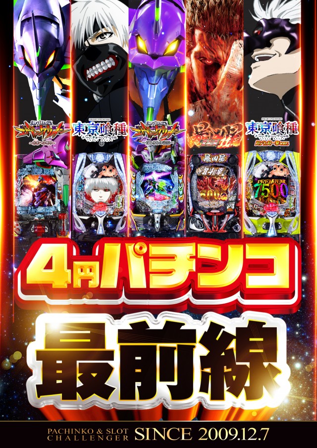 チャレンジャー町田の最新情報画像