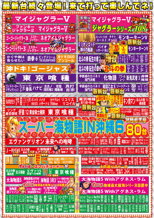 パーラーニコニコ木崎の最新情報画像
