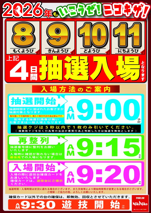 パーラーニコニコ木崎の最新情報画像