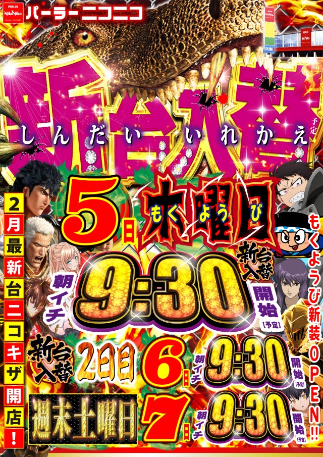 パーラーニコニコ木崎の最新情報画像