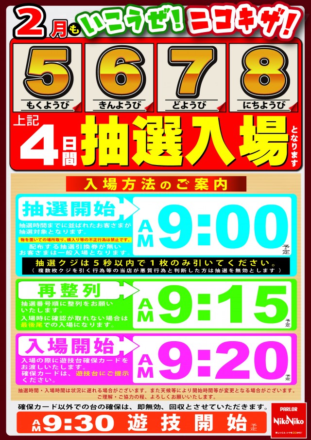 パーラーニコニコ木崎の最新情報画像