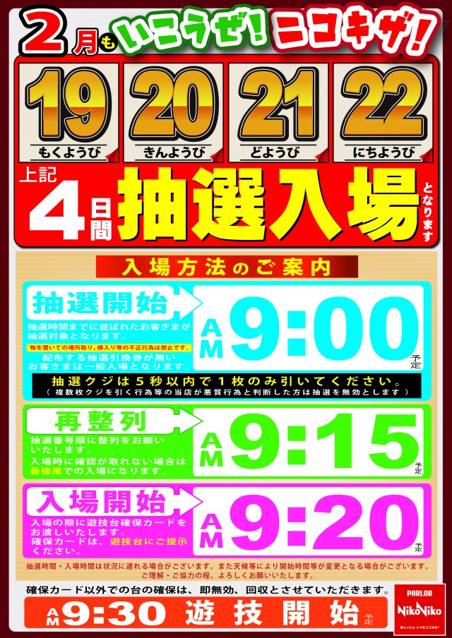 パーラーニコニコ木崎の最新情報画像