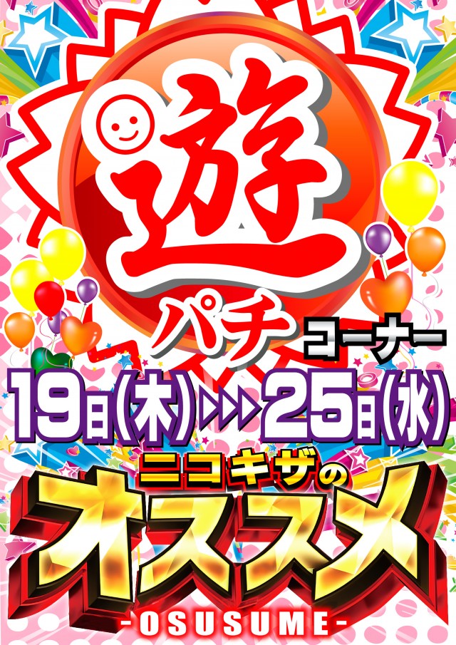 パーラーニコニコ木崎の最新情報画像