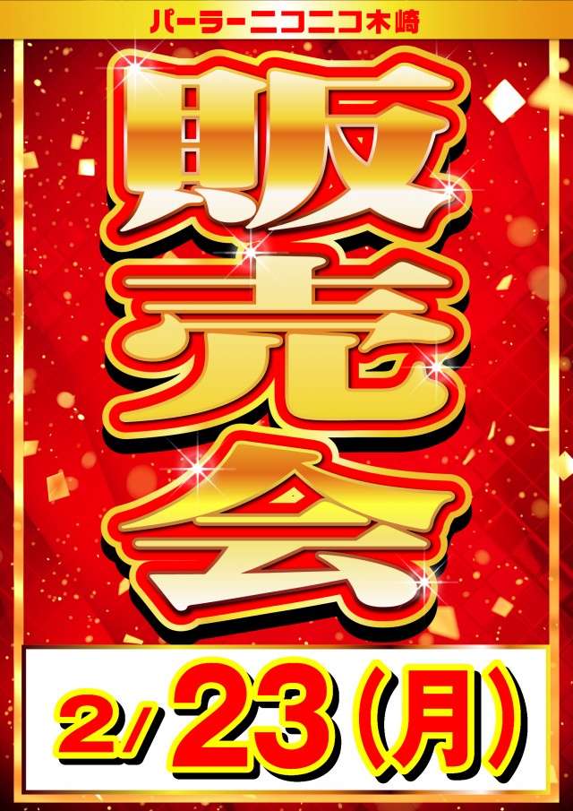 パーラーニコニコ木崎の最新情報画像