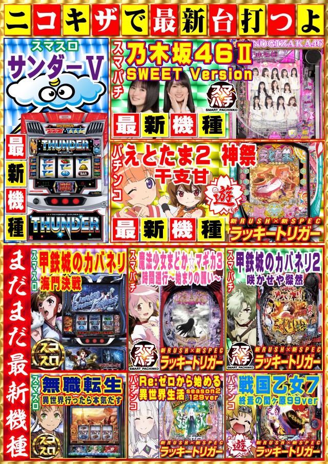 パーラーニコニコ木崎の最新情報画像