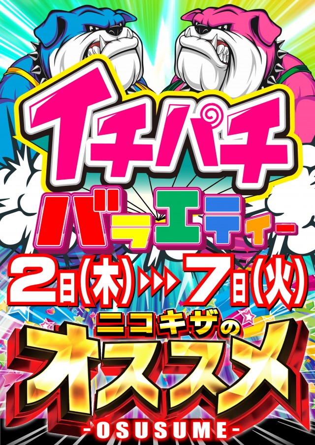 パーラーニコニコ木崎の最新情報画像