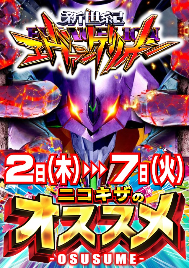 パーラーニコニコ木崎の最新情報画像