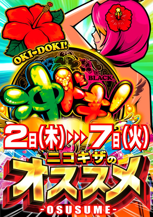 パーラーニコニコ木崎の最新情報画像