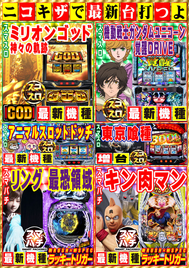 パーラーニコニコ木崎の最新情報画像