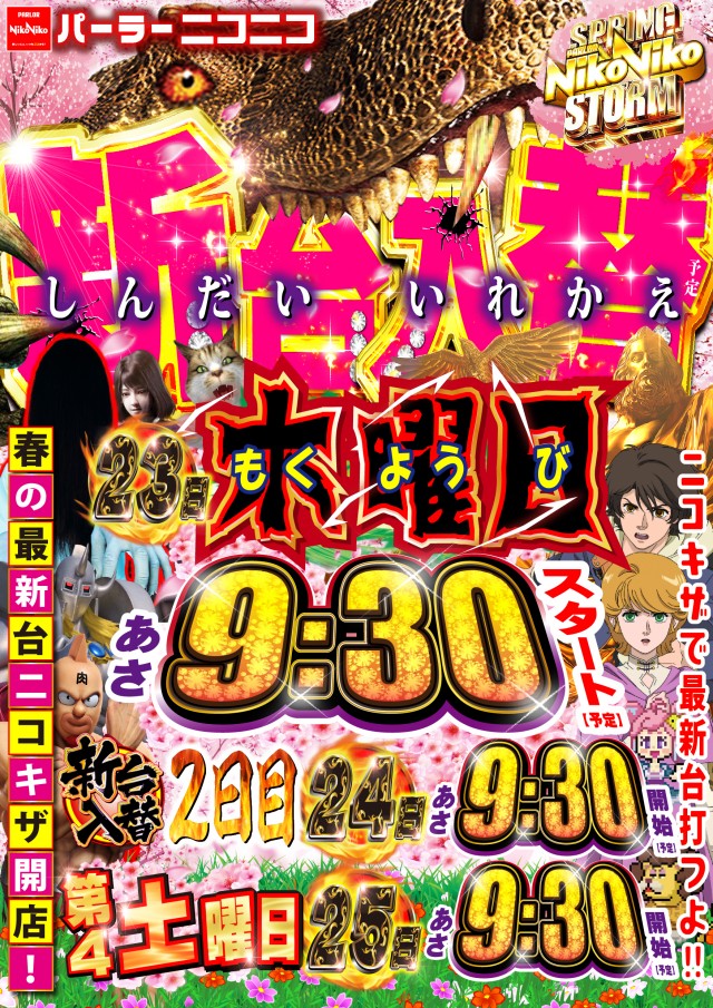 パーラーニコニコ木崎の最新情報画像