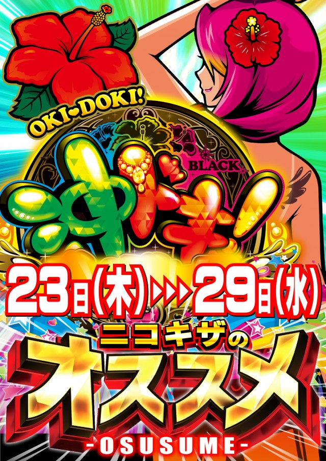 パーラーニコニコ木崎の最新情報画像