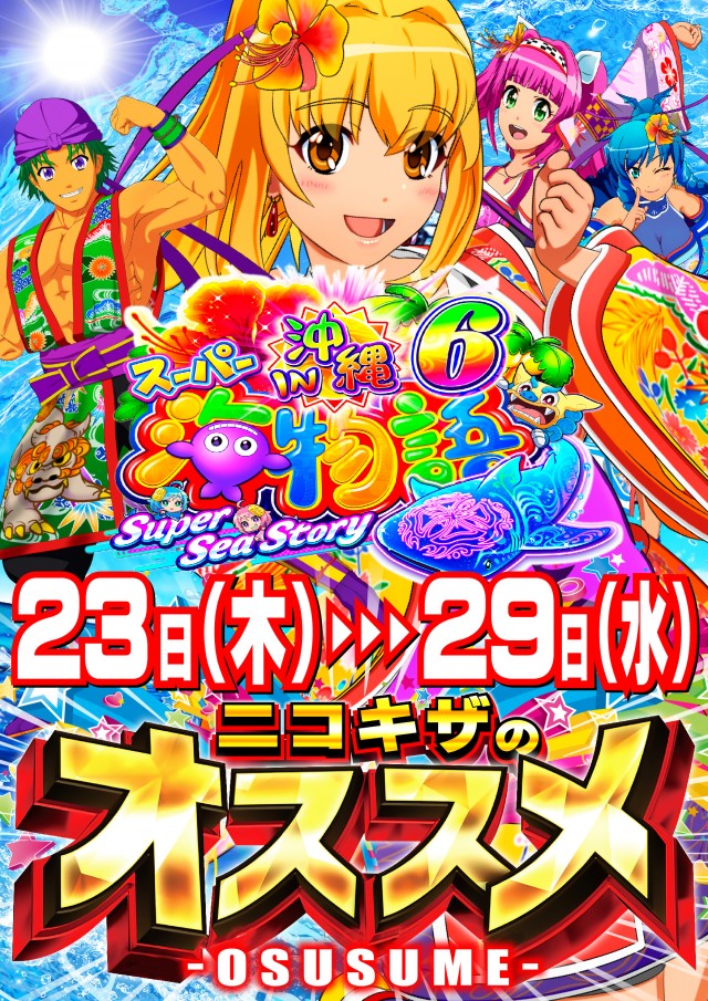 パーラーニコニコ木崎の最新情報画像