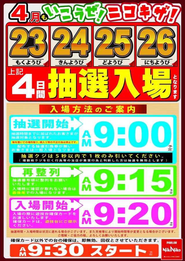 パーラーニコニコ木崎の最新情報画像